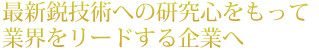 会社概要